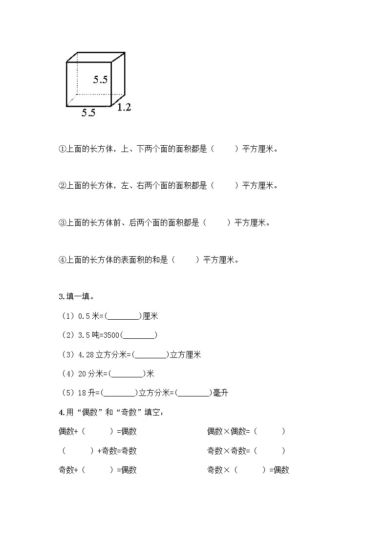 小学五年级下册人教版数学期末测试卷（原创题） (3)第3页