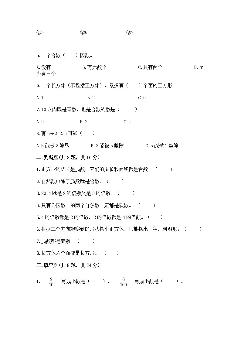 小学五年级下册人教版数学期末测试卷附答案（名师推荐）第2页