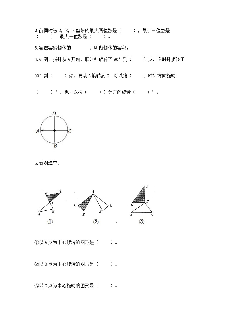 小学五年级下册人教版数学期末测试卷附答案（名师推荐）第3页