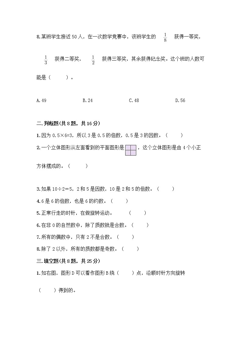 小学五年级下册人教版数学期末测试卷及答案（全国通用） (4)第3页