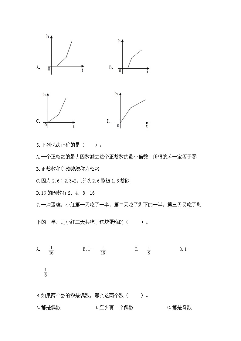 小学五年级下册人教版数学期末测试卷附参考答案（预热题）第2页