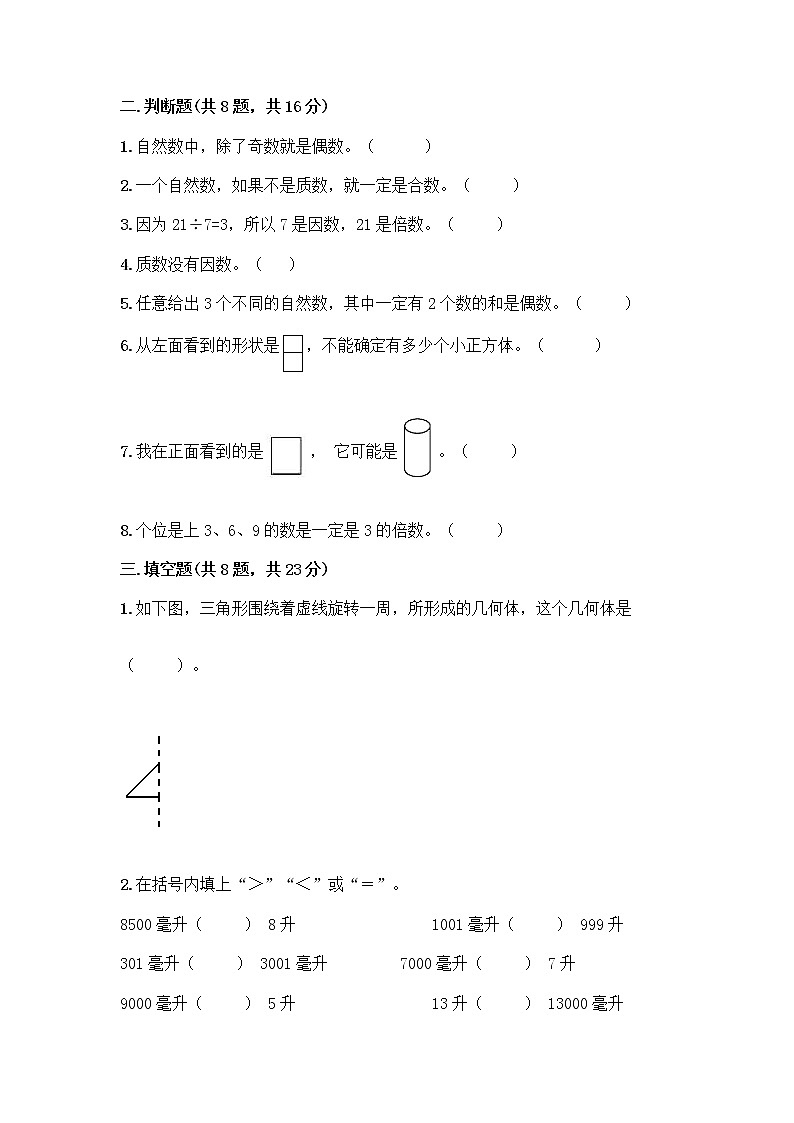 小学五年级下册人教版数学期末测试卷附参考答案（预热题）第3页
