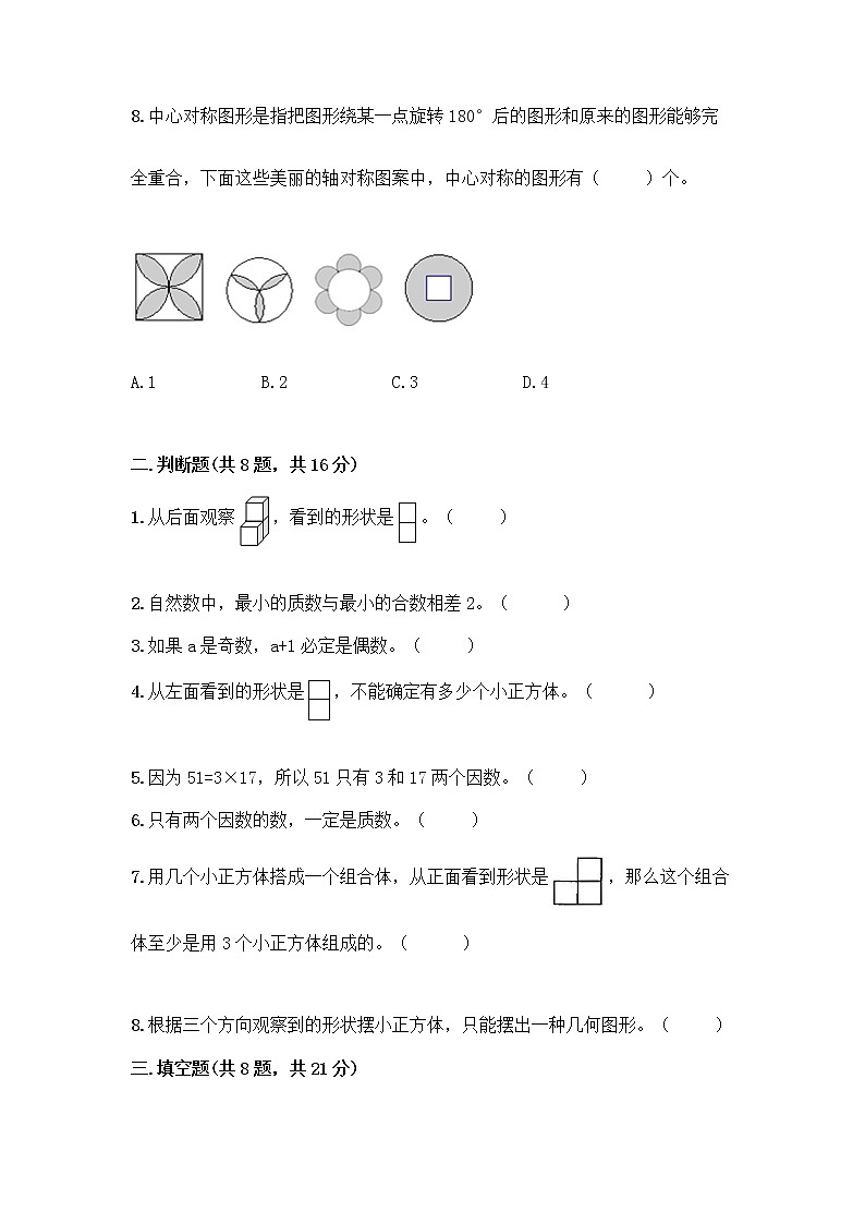 小学五年级下册人教版数学期末测试卷及答案（有一套）第2页