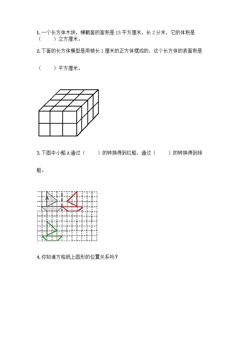 小学五年级下册人教版数学期末测试卷及答案（有一套）第3页