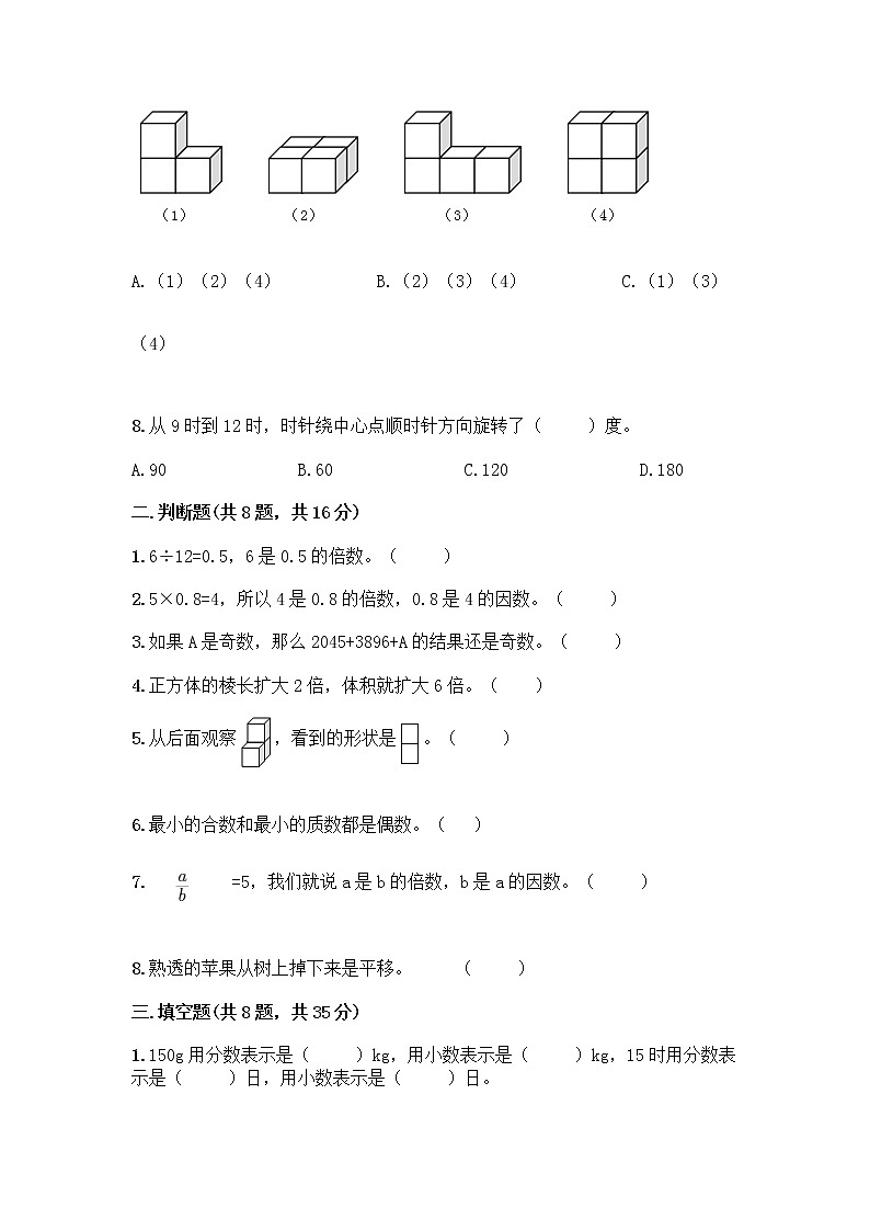 小学五年级下册人教版数学期末测试卷及答案（精品）02