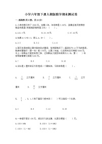 小学六年级下册人教版数学期末测试卷附答案（模拟题）