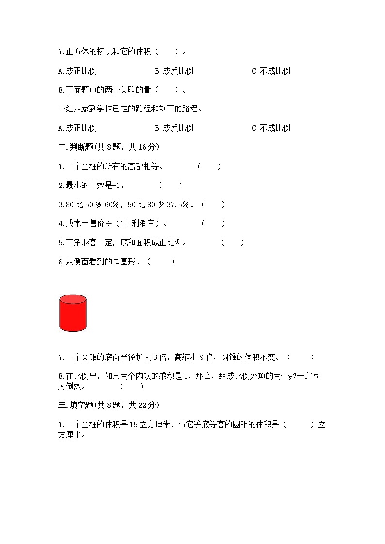 小学六年级下册人教版数学期末测试卷附答案（模拟题）第2页