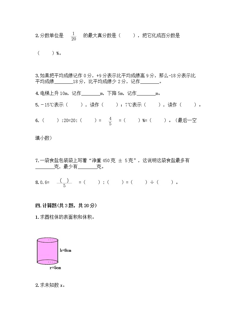 小学六年级下册人教版数学期末测试卷附答案（模拟题）第3页