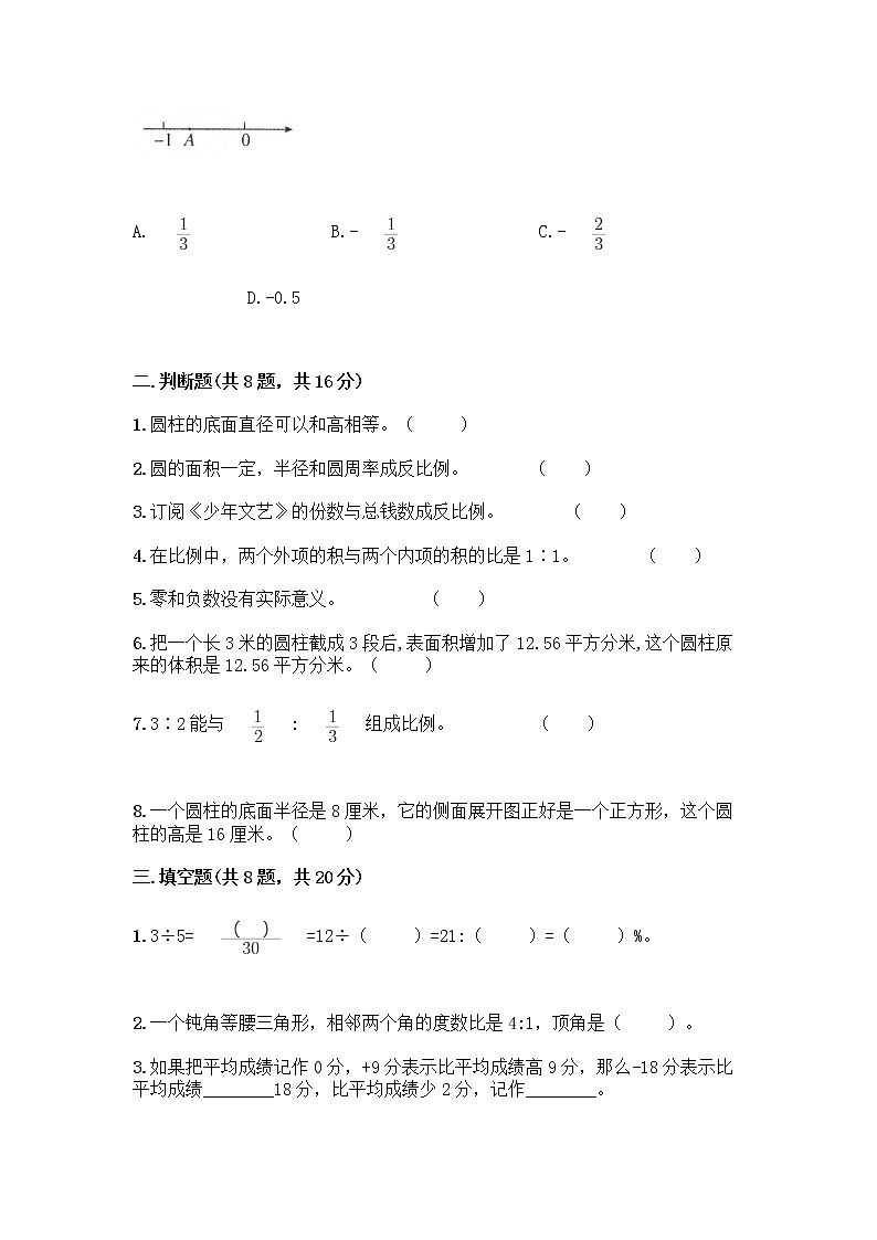 小学六年级下册人教版数学期末测试卷附答案（综合题）第2页