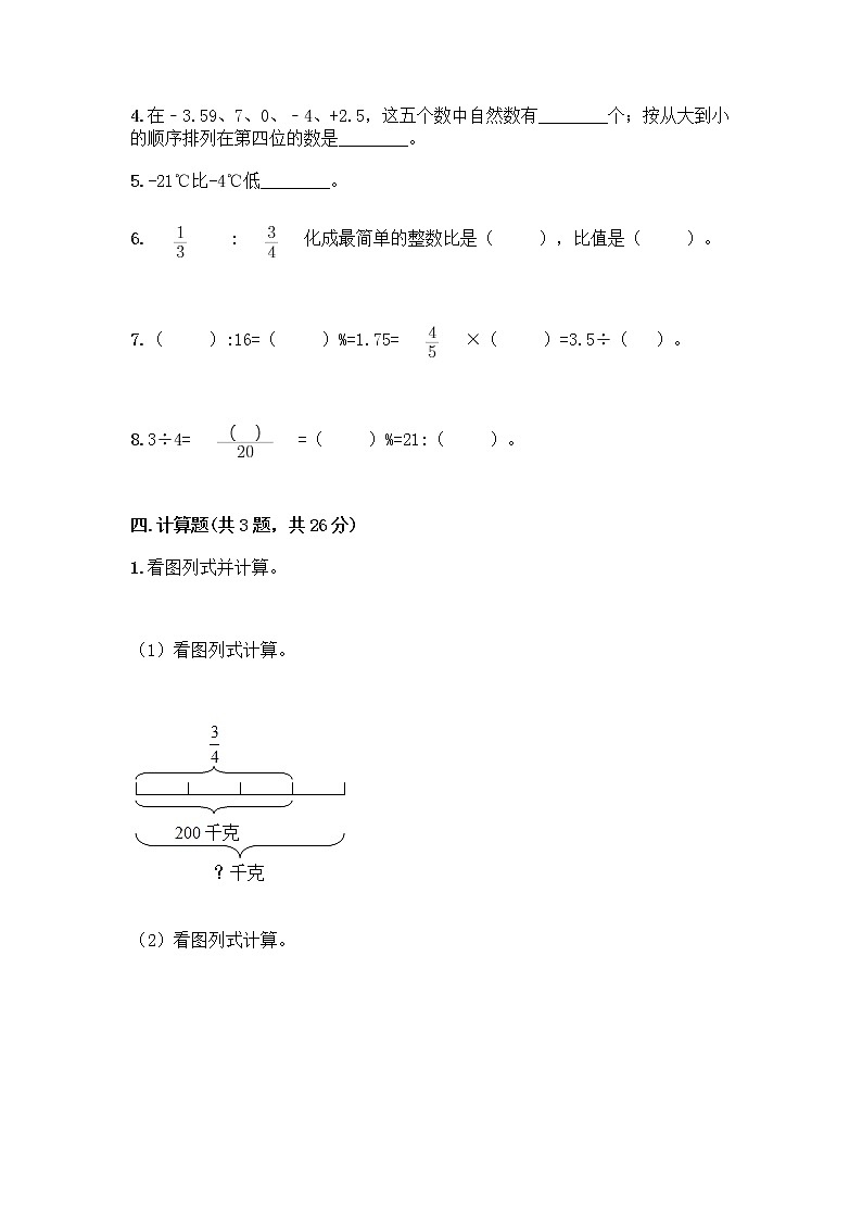 小学六年级下册人教版数学期末测试卷附答案（综合题）第3页