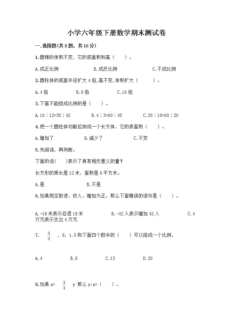 小学六年级下册数学期末测试卷含答案AB卷 (3)第1页