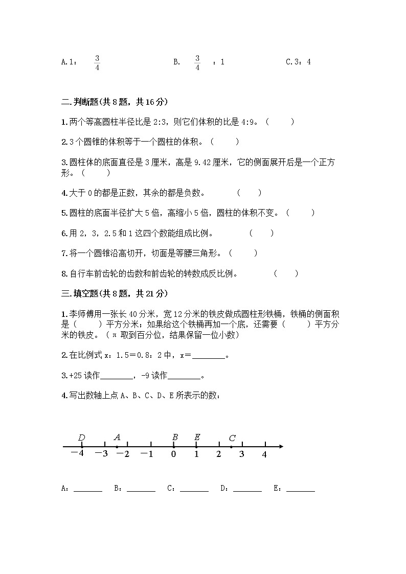 小学六年级下册数学期末测试卷含答案AB卷 (3)第2页