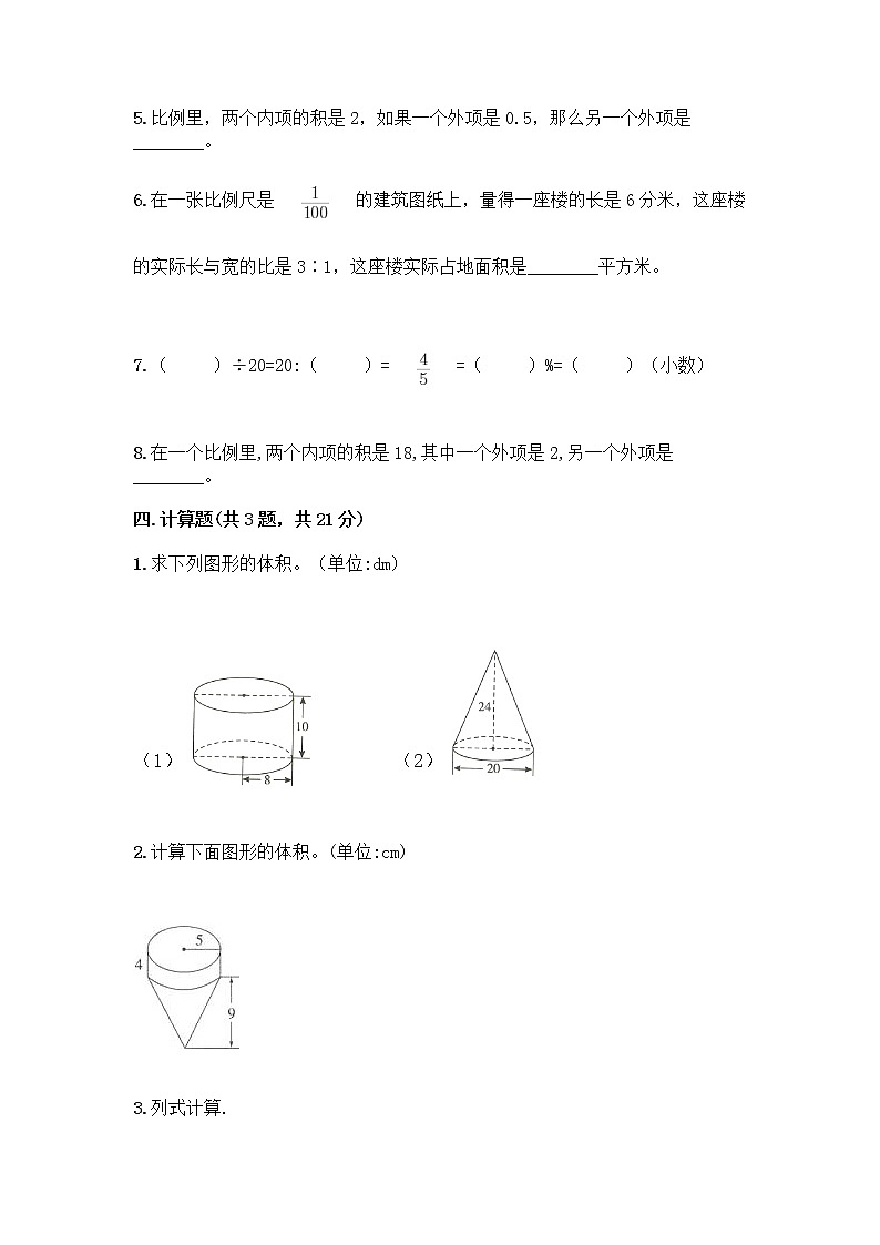 小学六年级下册数学期末测试卷含答案AB卷 (3)第3页