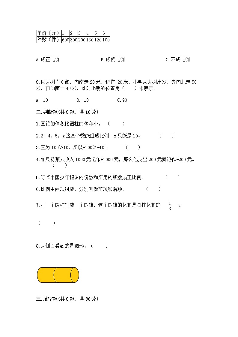 小学六年级下册数学期末测试卷附答案（达标题）第2页