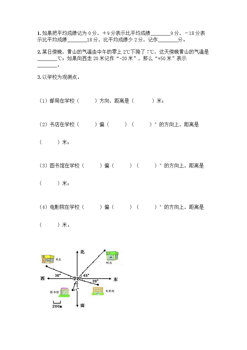 小学六年级下册数学期末测试卷附答案（达标题）第3页