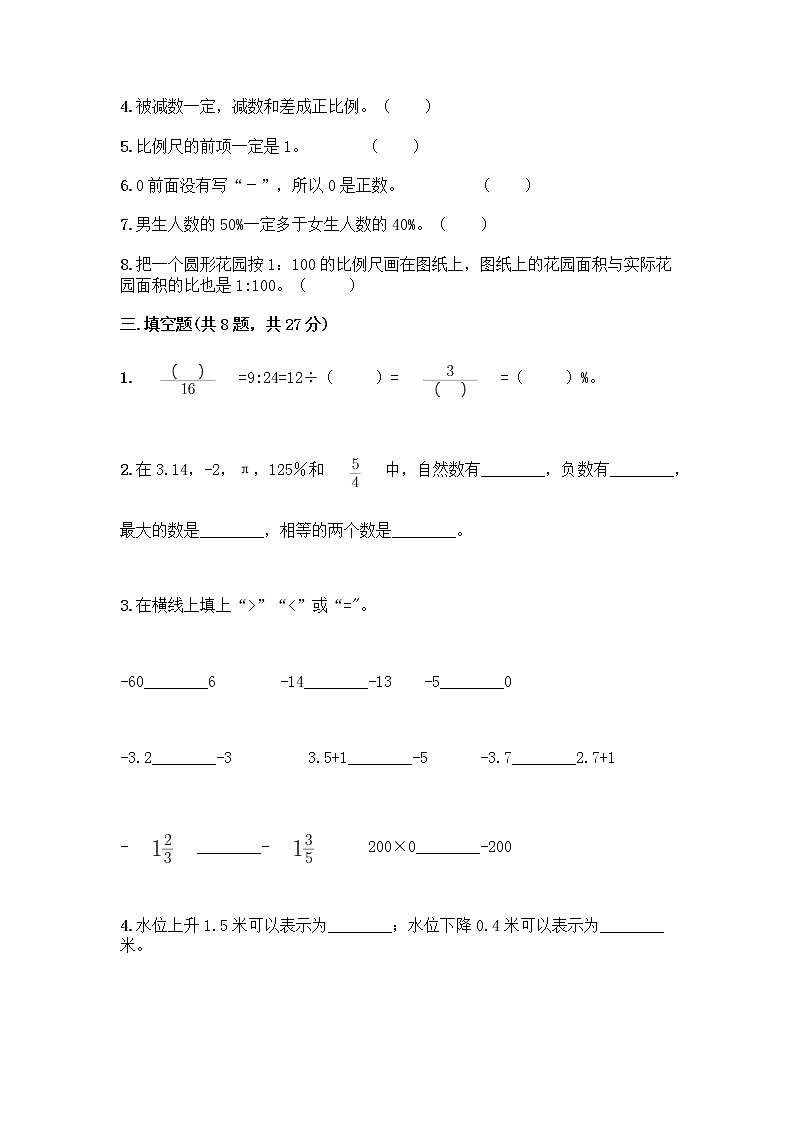 小学六年级下册人教版数学期末测试卷及参考答案（考试直接用）第2页