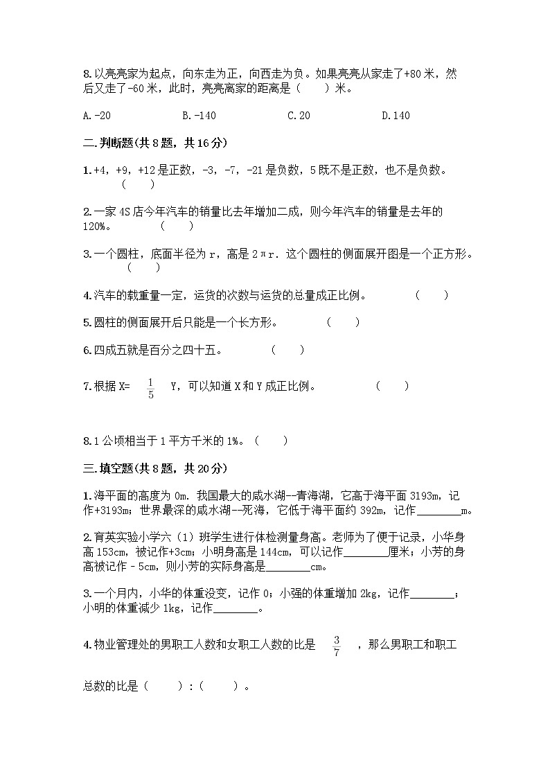 小学六年级下册数学期末测试卷精品（夺冠）第2页