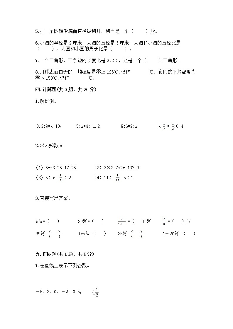 小学六年级下册数学期末测试卷精品（夺冠）第3页
