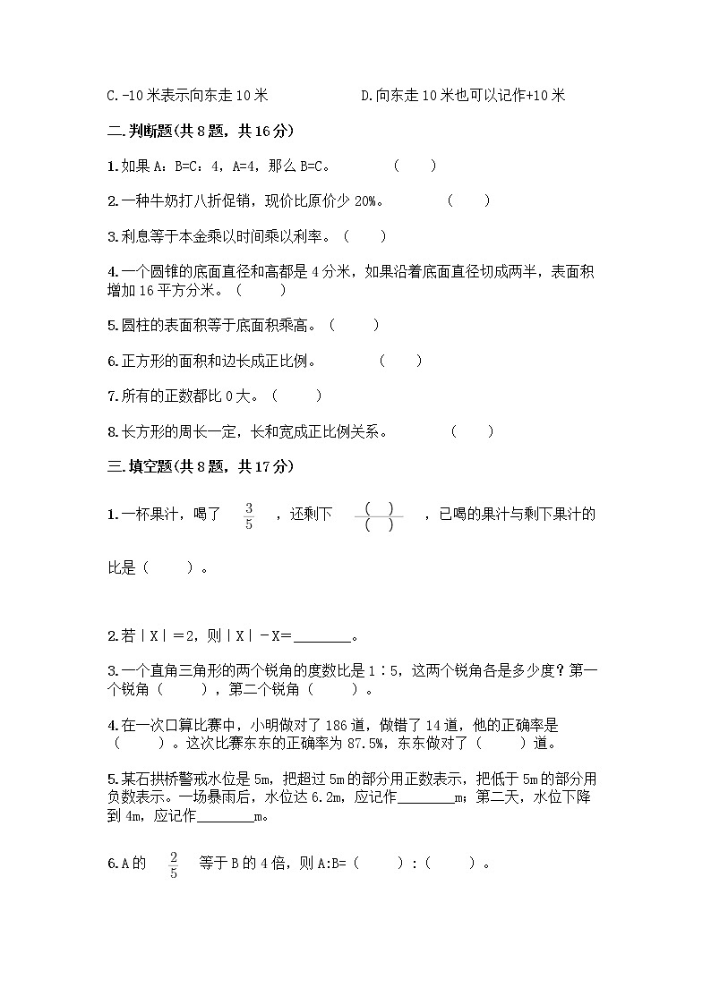 小学六年级下册数学期末测试卷（原创题） (2)第2页