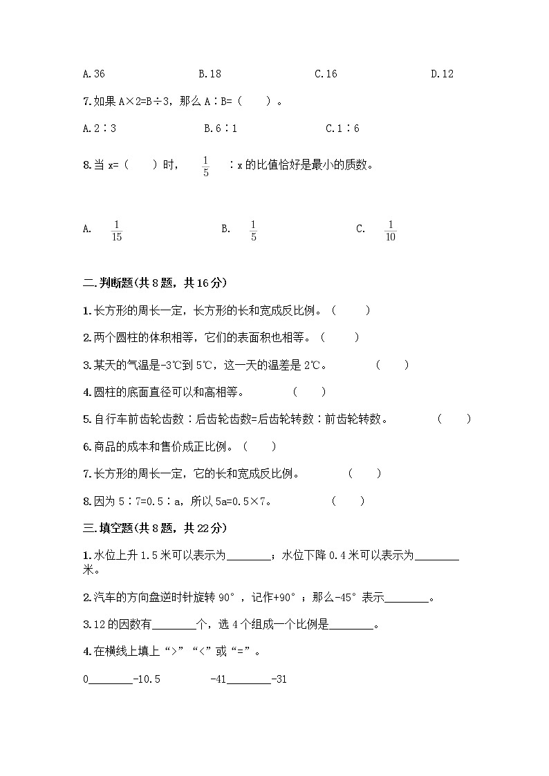 小学六年级下册人教版数学期末测试卷含答案（名师推荐）02