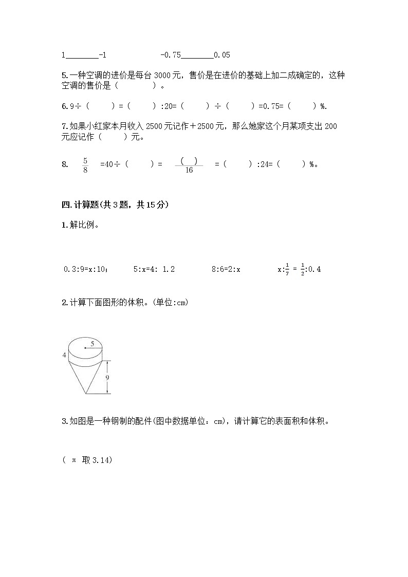 小学六年级下册人教版数学期末测试卷含答案（名师推荐）03