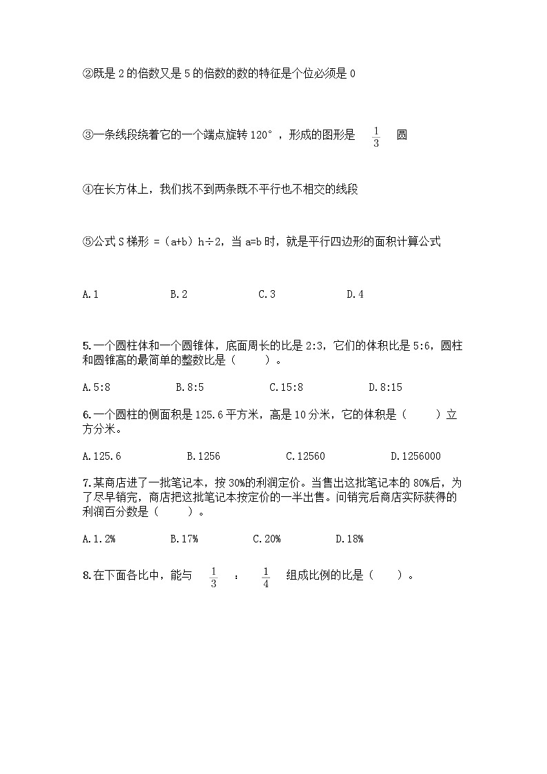 小学六年级下册人教版数学期末测试卷及参考答案（能力提升）02