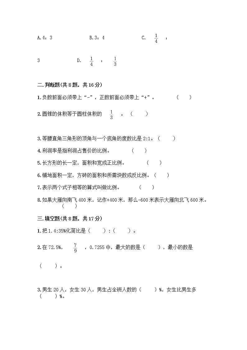 小学六年级下册人教版数学期末测试卷及参考答案（能力提升）03