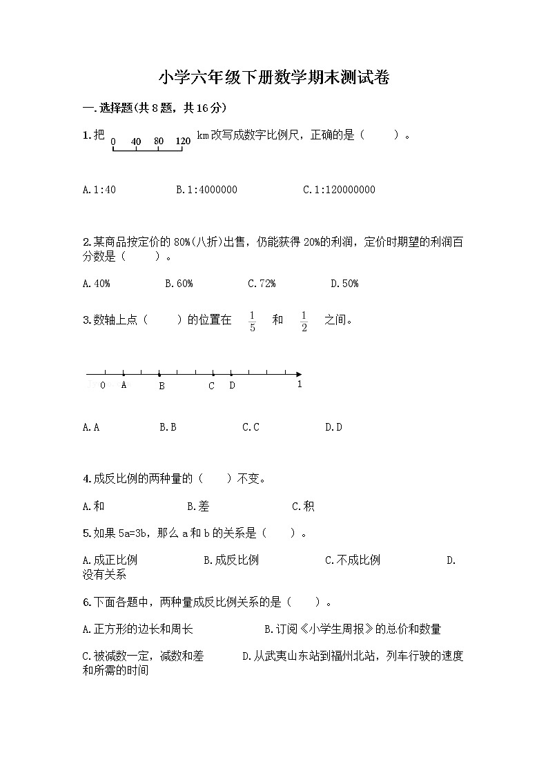 小学六年级下册数学期末测试卷（考点提分） (2)第1页