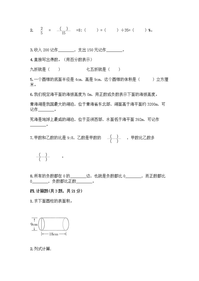 小学六年级下册数学期末测试卷（考点提分） (2)第3页