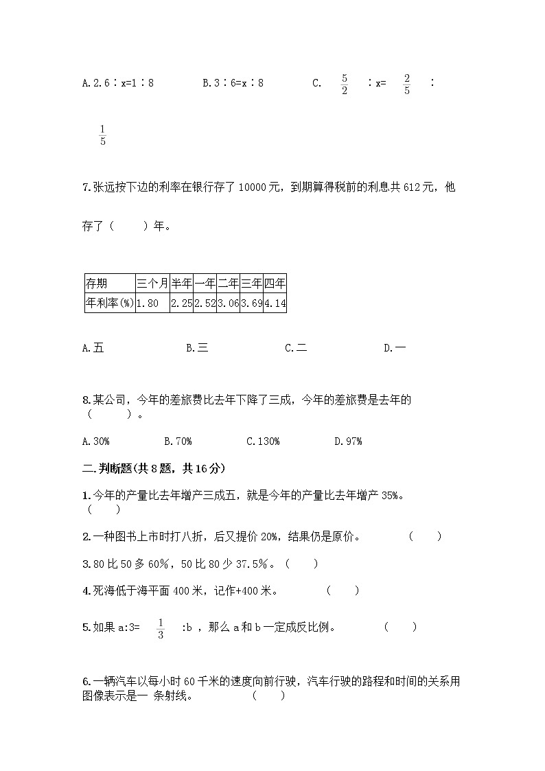 小学六年级下册人教版数学期末测试卷附答案（满分必刷）02