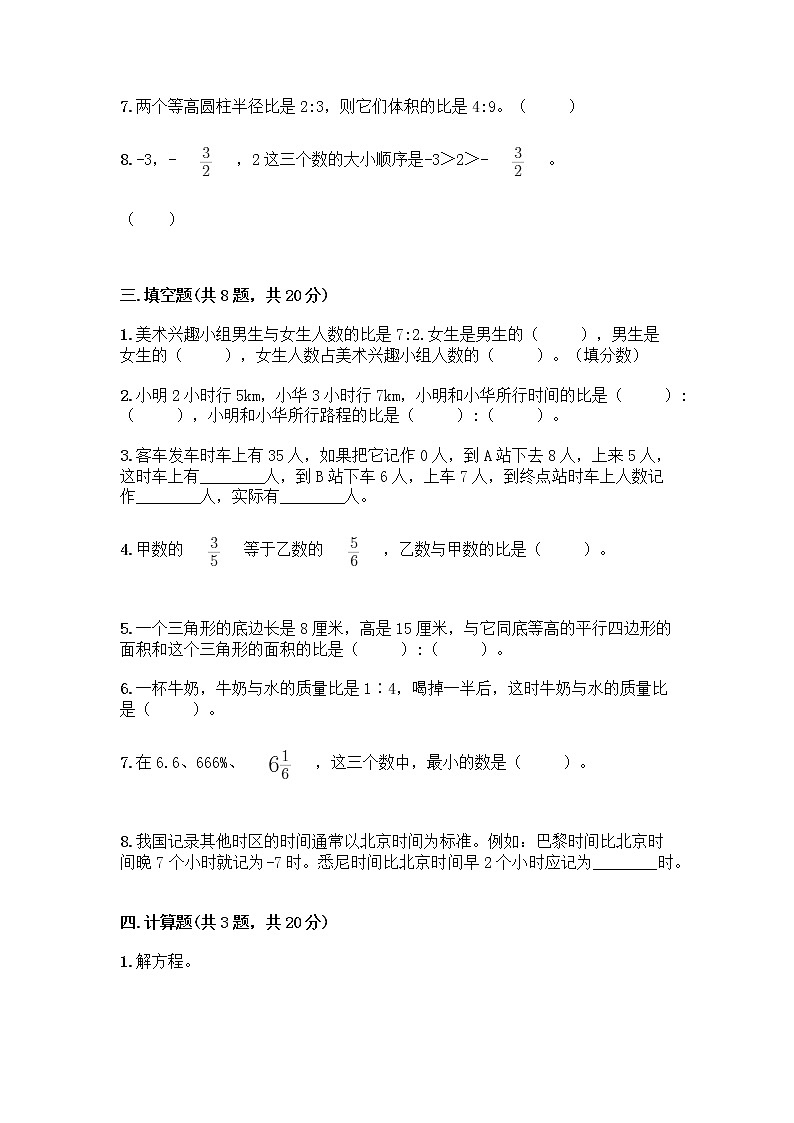 小学六年级下册人教版数学期末测试卷附答案（满分必刷）03