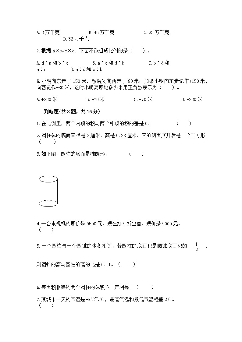 小学六年级下册人教版数学期末测试卷附参考答案（模拟题）第2页