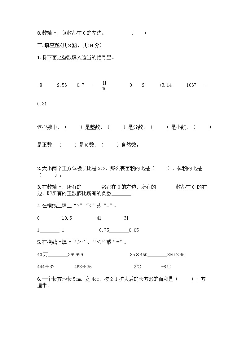 小学六年级下册人教版数学期末测试卷附参考答案（模拟题）第3页