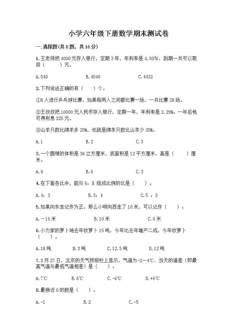 小学六年级下册数学期末测试卷含答案（完整版）第1页