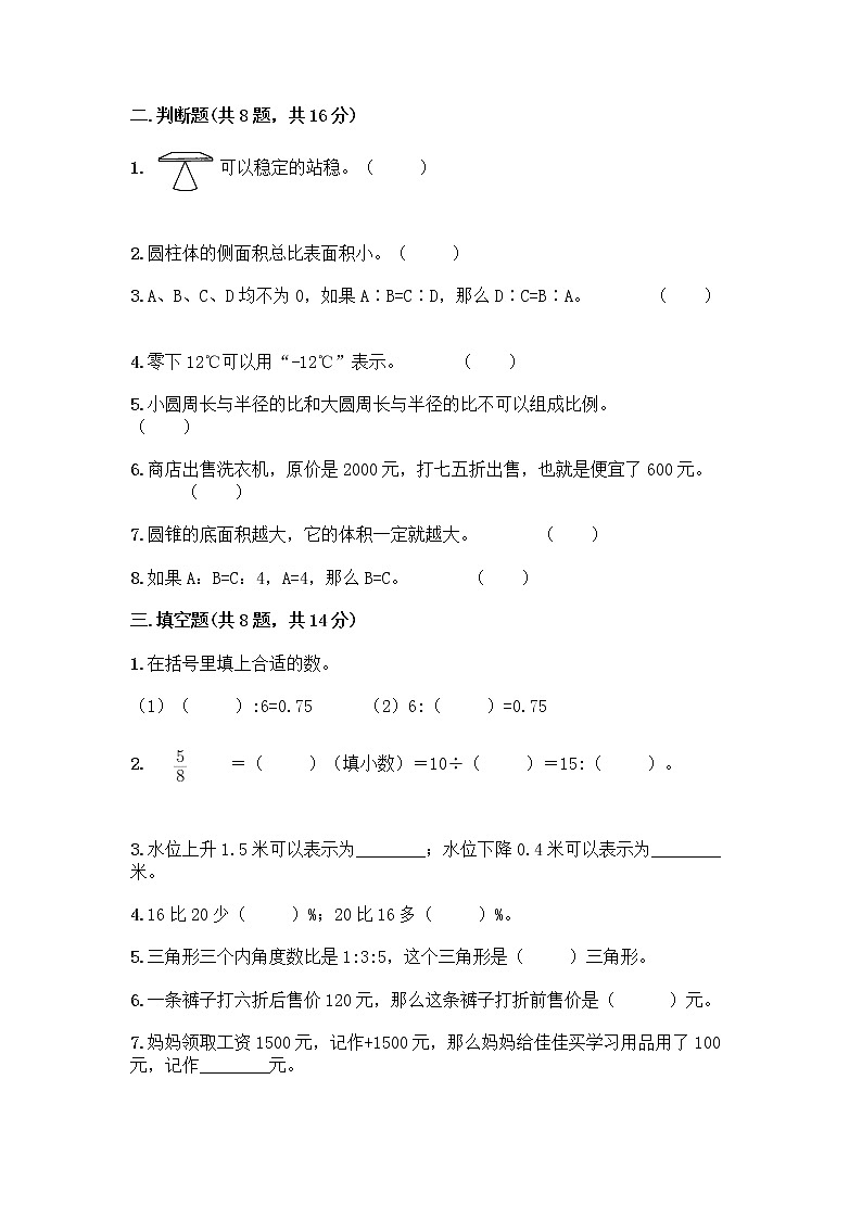 小学六年级下册数学期末测试卷含答案（完整版）第2页