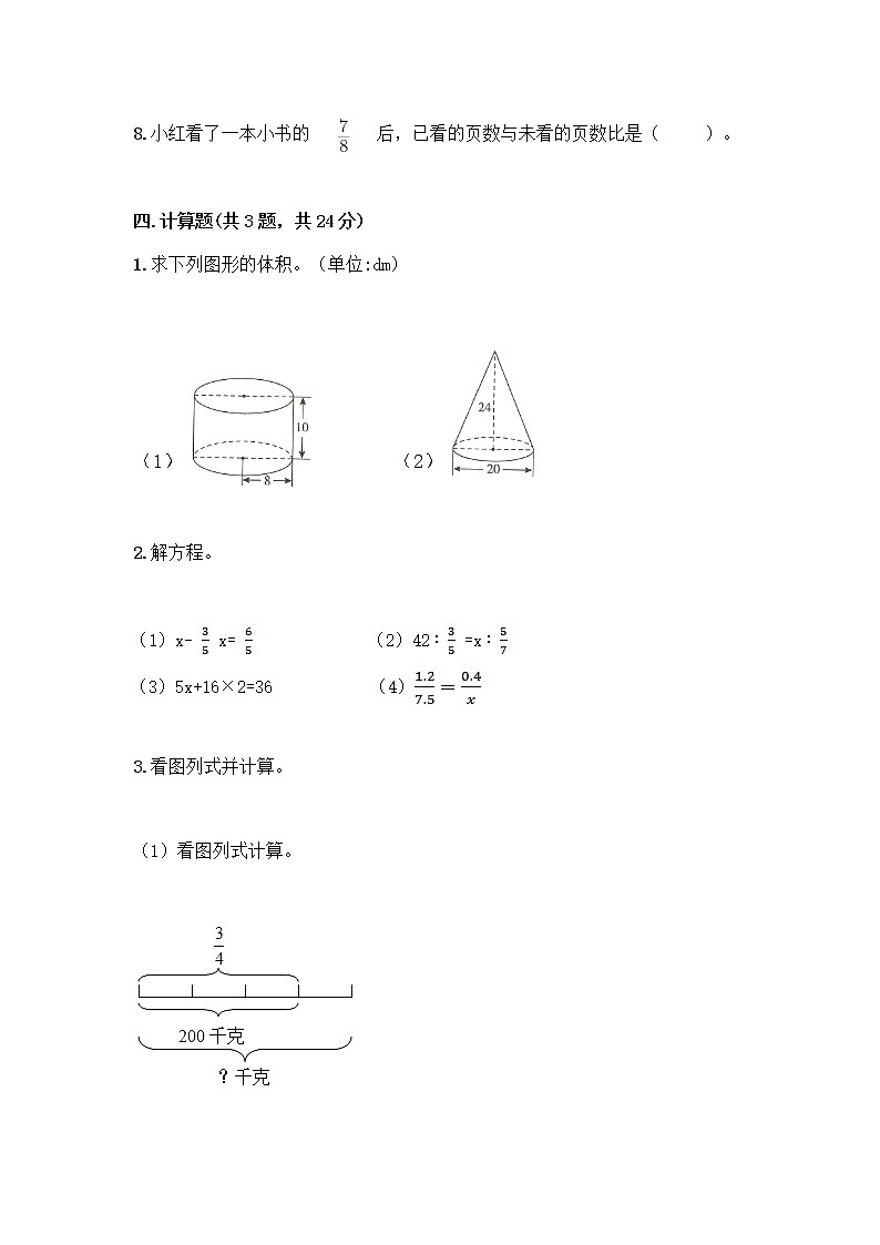 小学六年级下册数学期末测试卷含答案（完整版）第3页