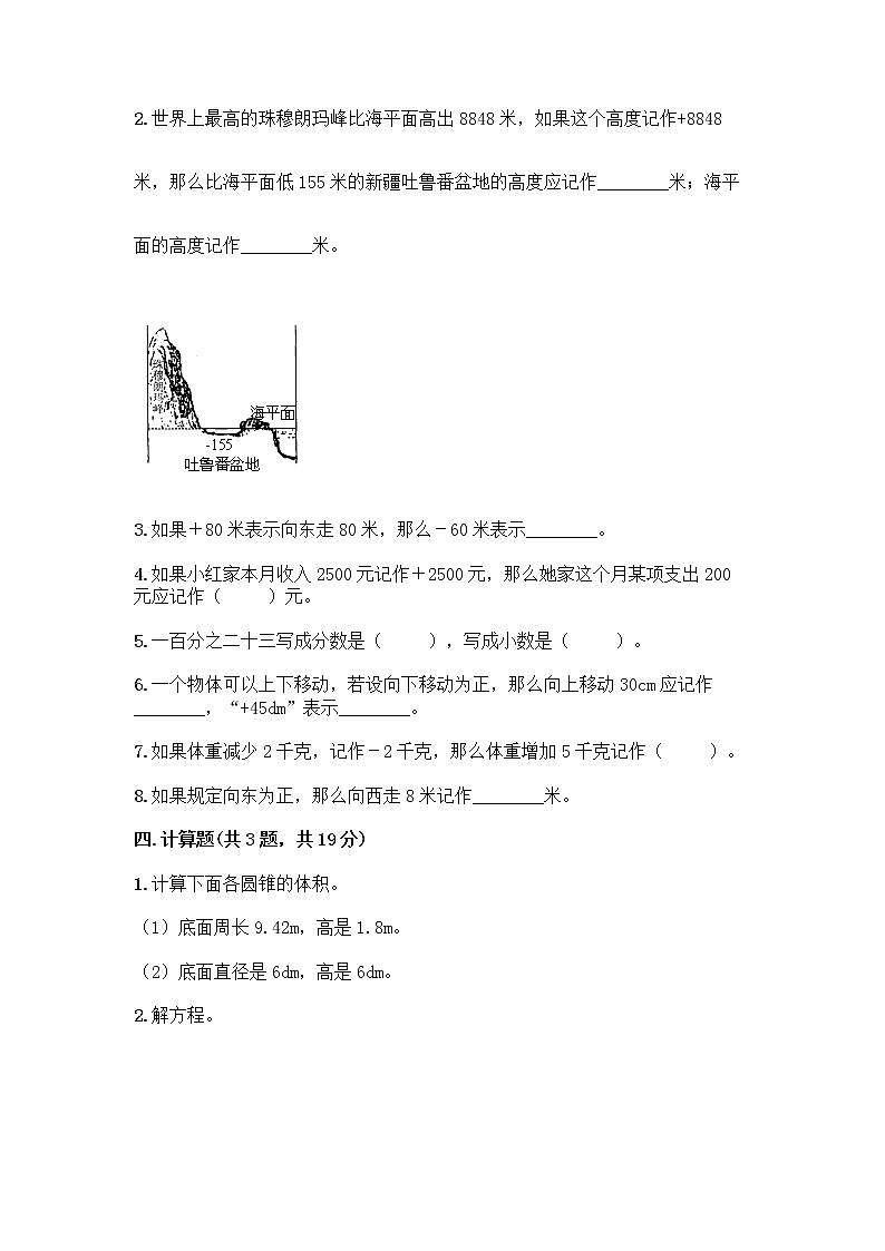 小学六年级下册数学期末测试卷附参考答案（B卷）第3页