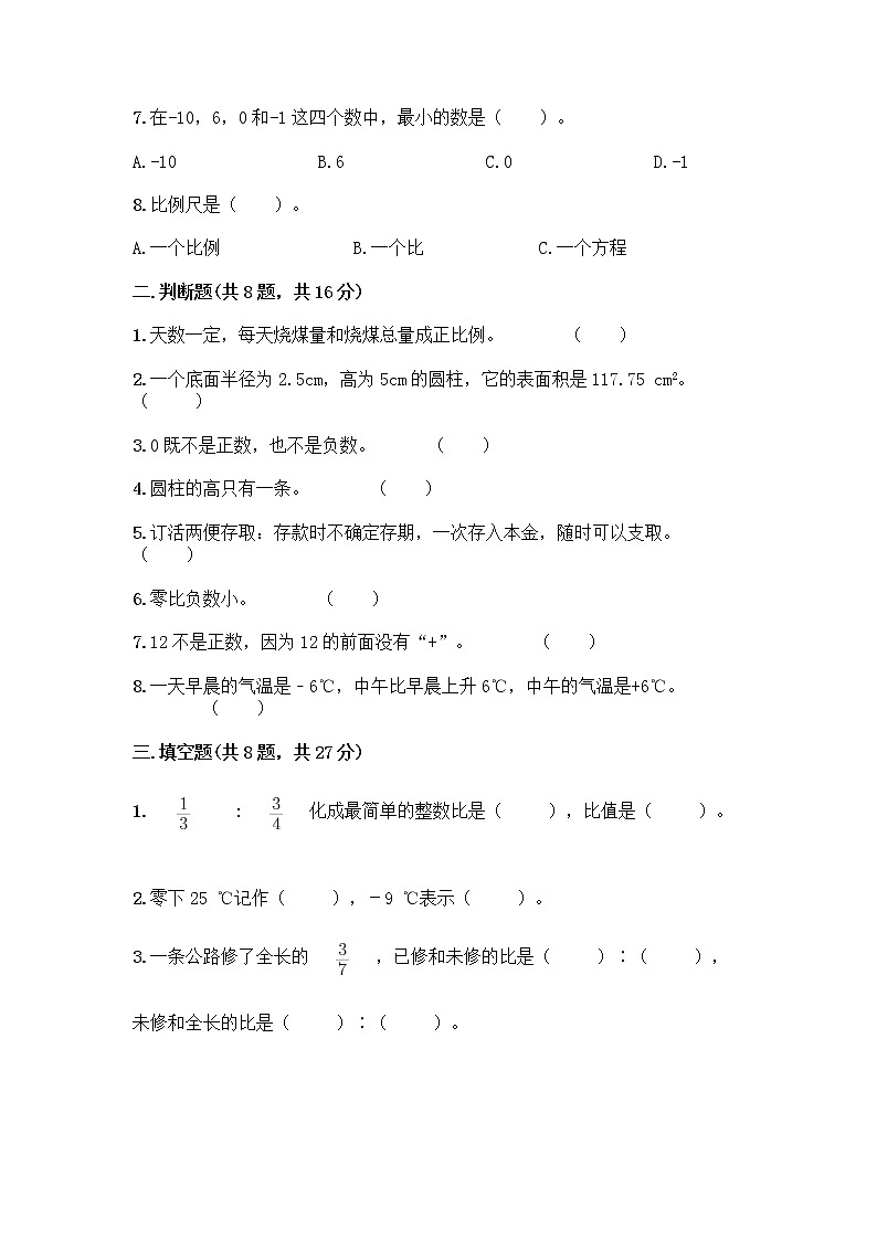 小学六年级下册数学期末测试卷及答案（真题汇编） (2)第2页