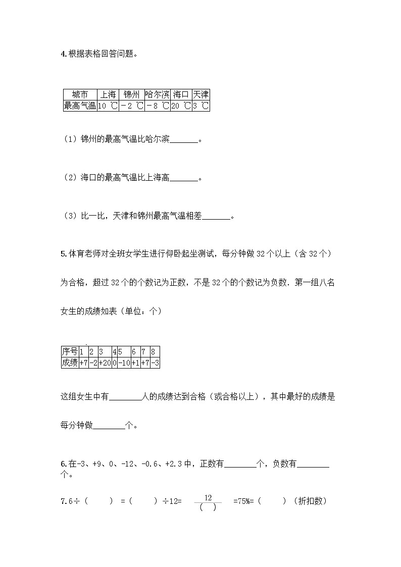 小学六年级下册数学期末测试卷及答案（真题汇编） (2)第3页