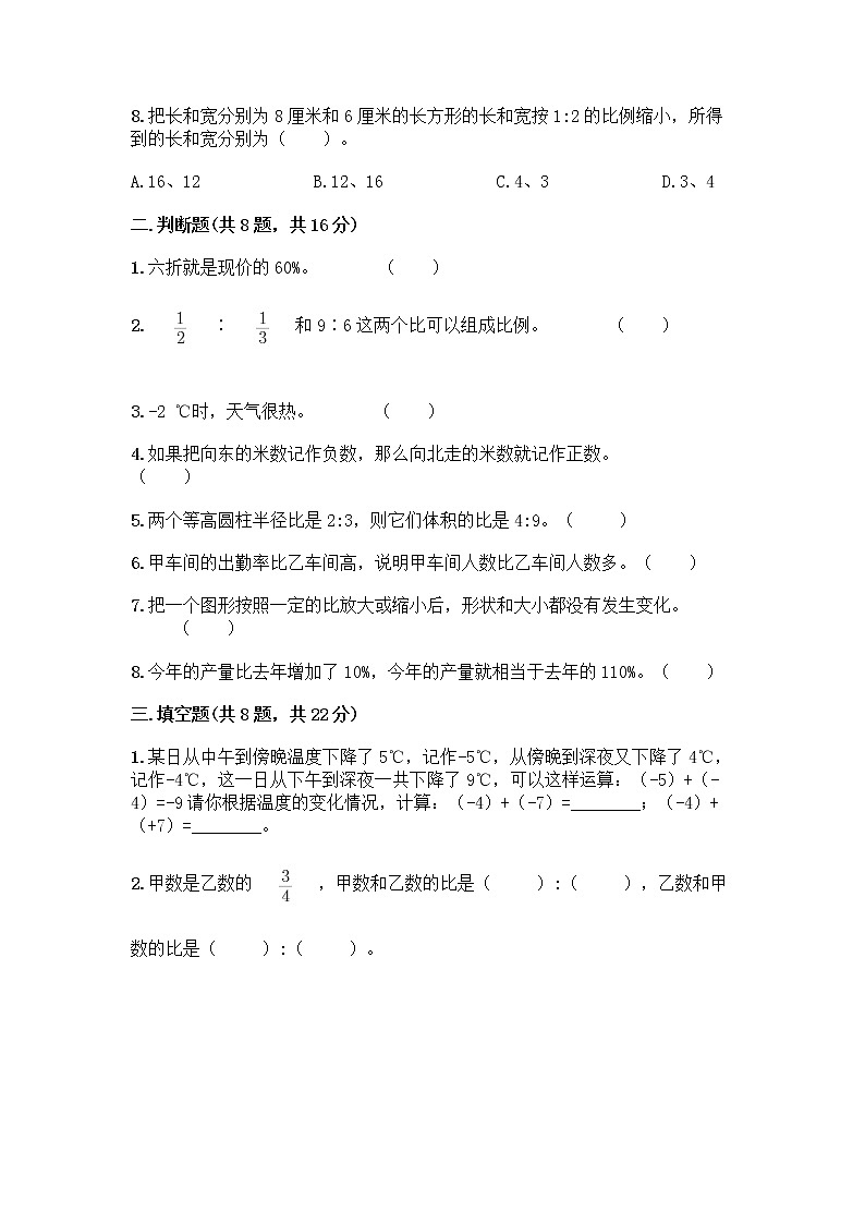 小学六年级下册数学期末测试卷含答案（综合题）02