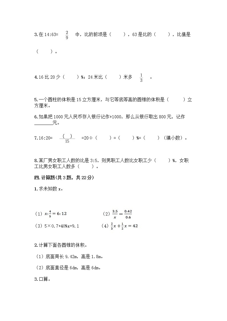 小学六年级下册数学期末测试卷含答案（综合题）03
