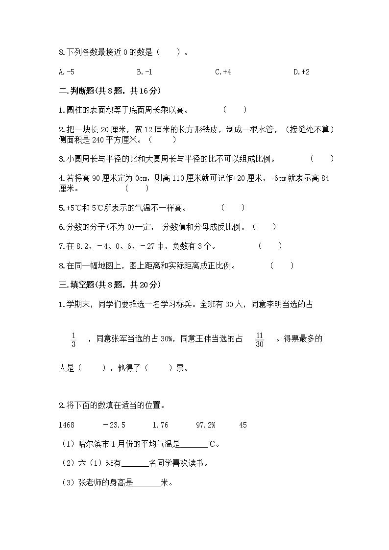 小学六年级下册人教版数学期末测试卷及参考答案（满分必刷）第2页