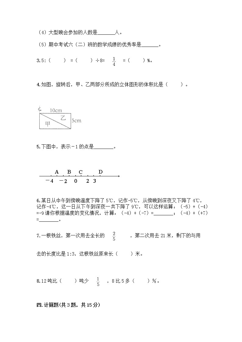 小学六年级下册人教版数学期末测试卷及参考答案（满分必刷）第3页