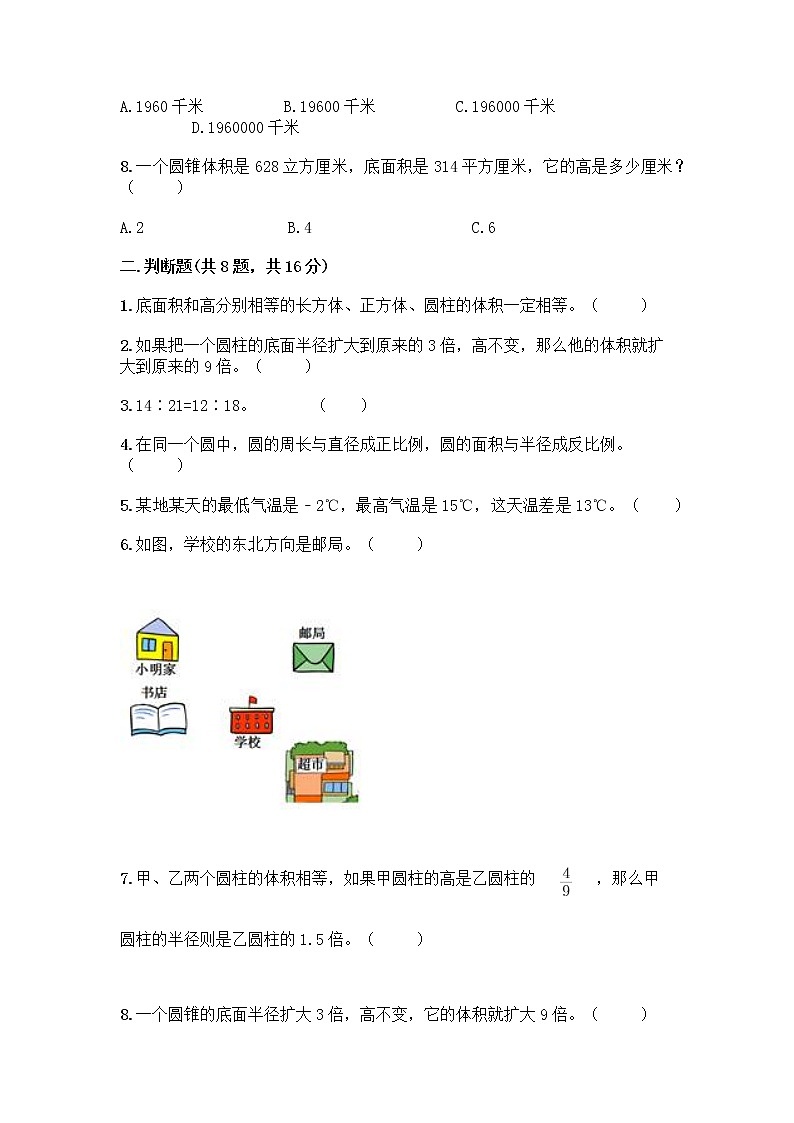 小学六年级下册人教版数学期末测试卷及参考答案（完整版）第2页