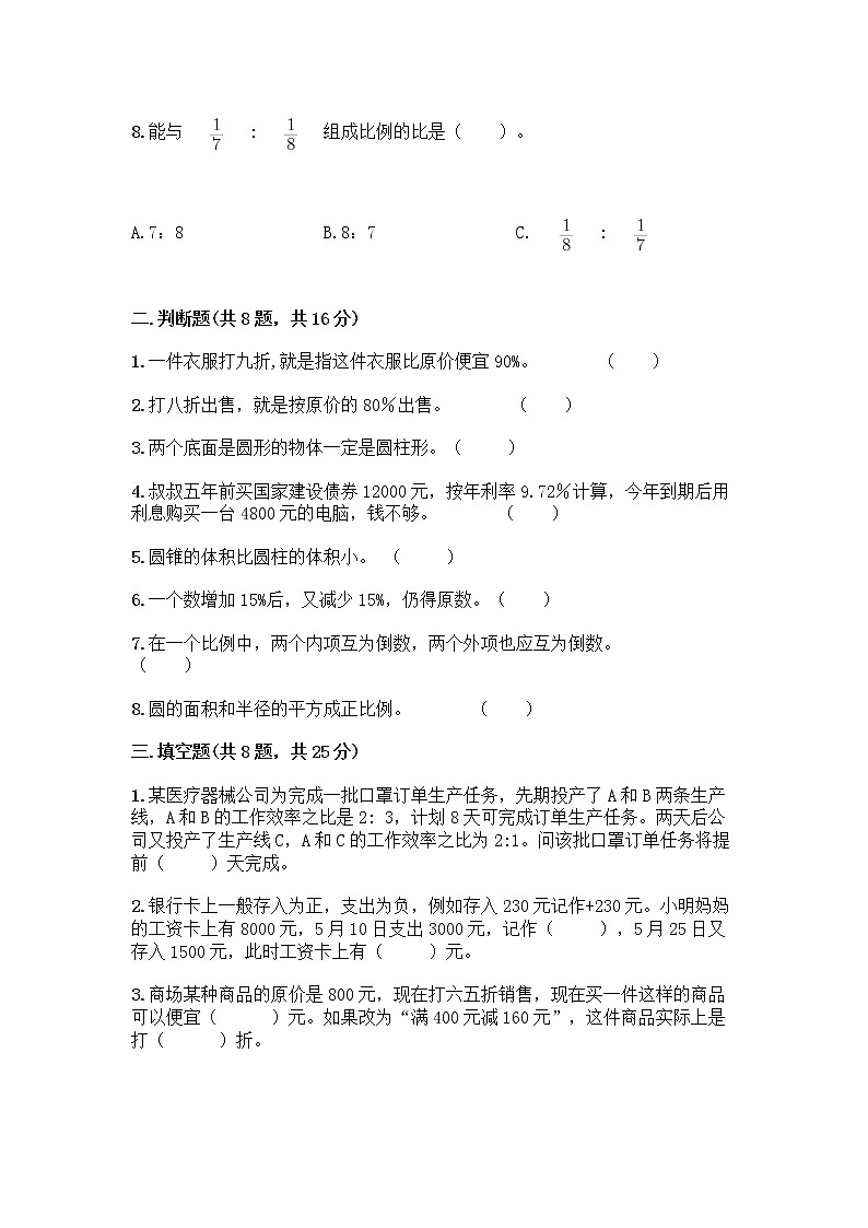 小学六年级下册人教版数学期末测试卷及参考答案（最新）第2页