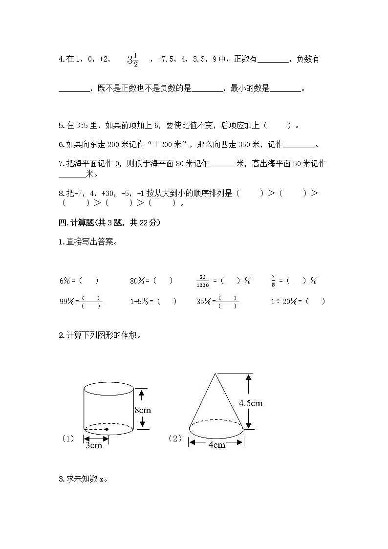 小学六年级下册人教版数学期末测试卷及参考答案（最新）第3页