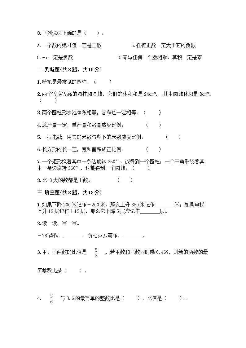 小学六年级下册人教版数学期末测试卷附答案（夺分金卷）第2页