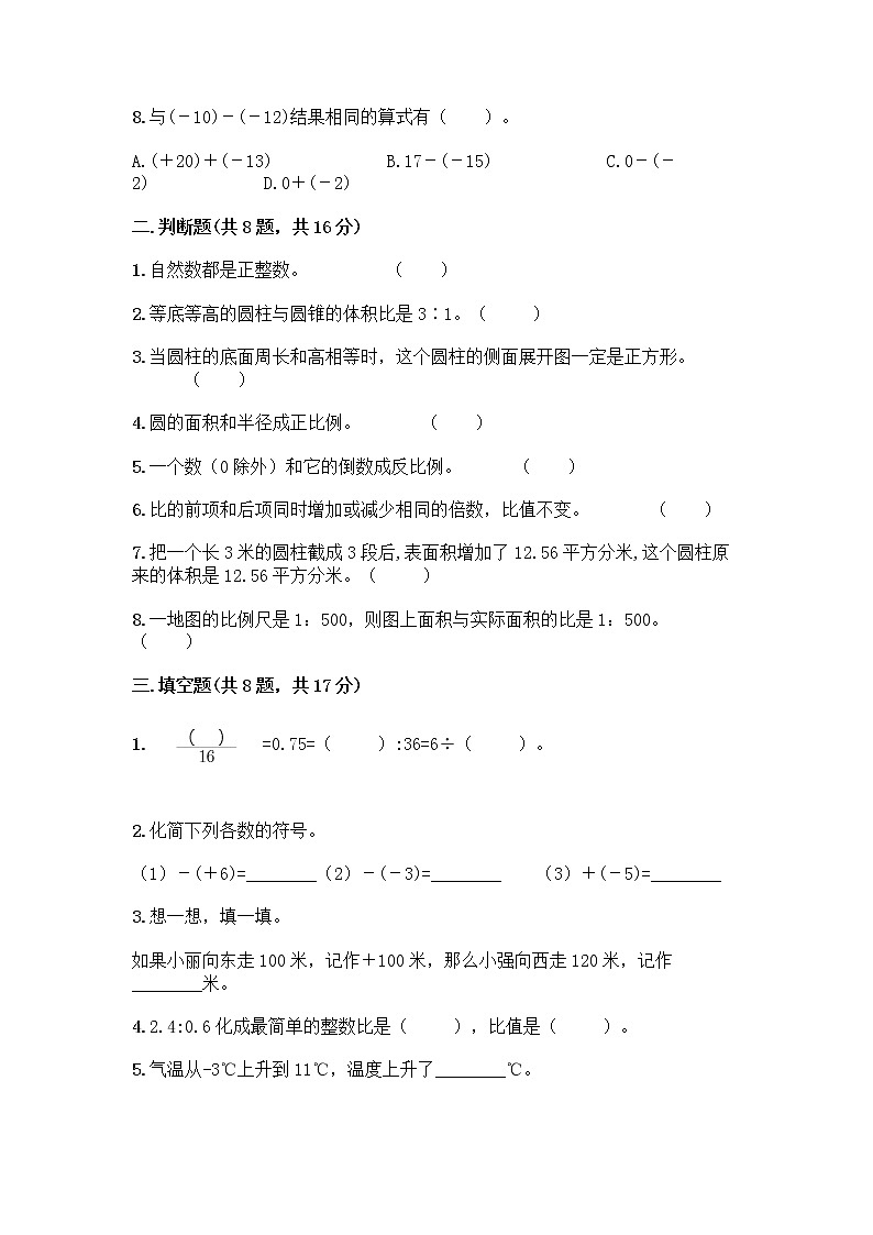 小学六年级下册数学期末测试卷附参考答案（培优）第2页