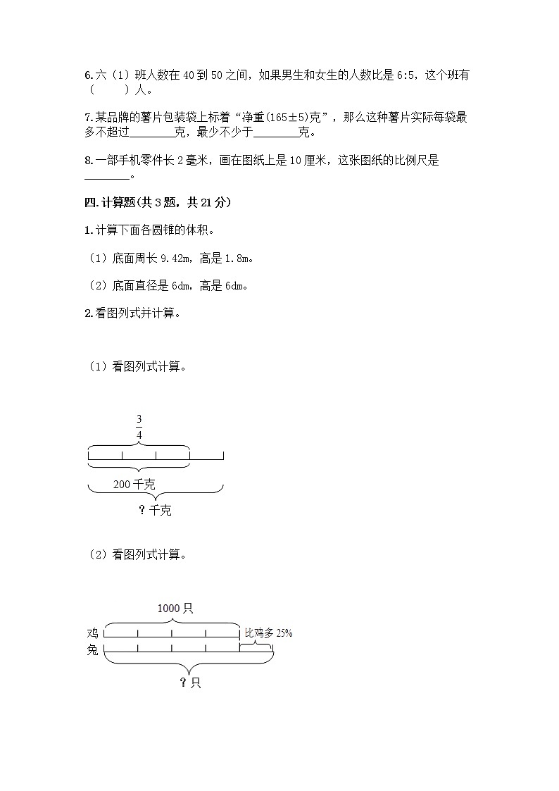 小学六年级下册数学期末测试卷附参考答案（培优）第3页