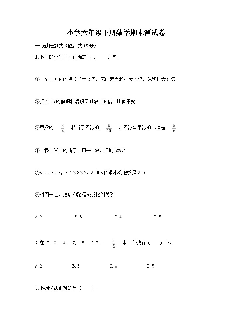 小学六年级下册数学期末测试卷附答案（预热题） (2)第1页